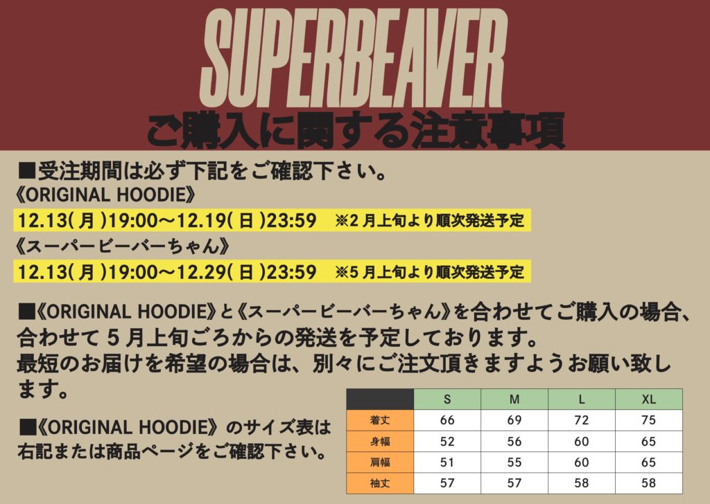 ORIGINAL HOODIE & スーパービーバーちゃん 受注販売開始！！ | SUPER 