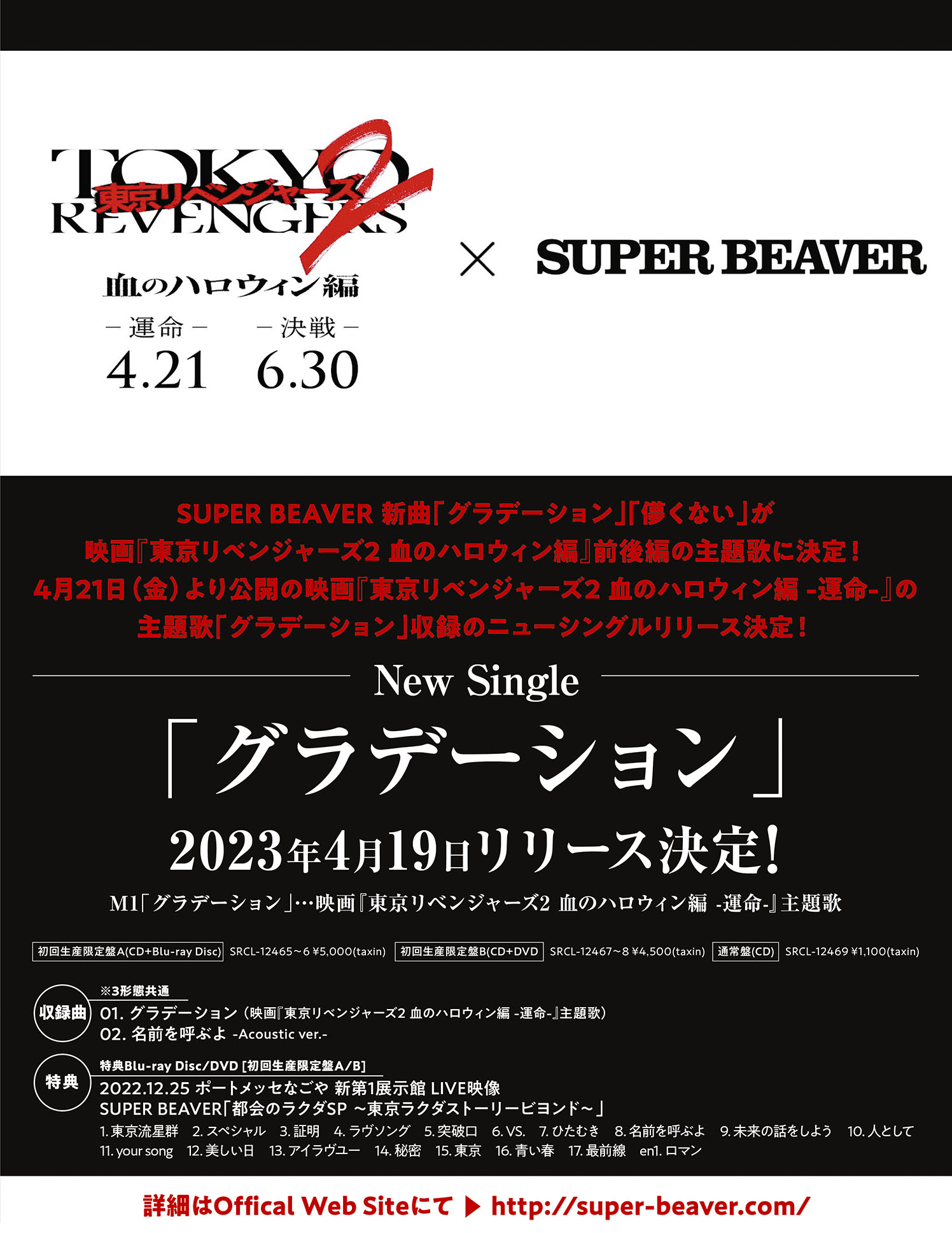 New Single「グラデーション」4月19日(水)リリース決定！ | SUPER