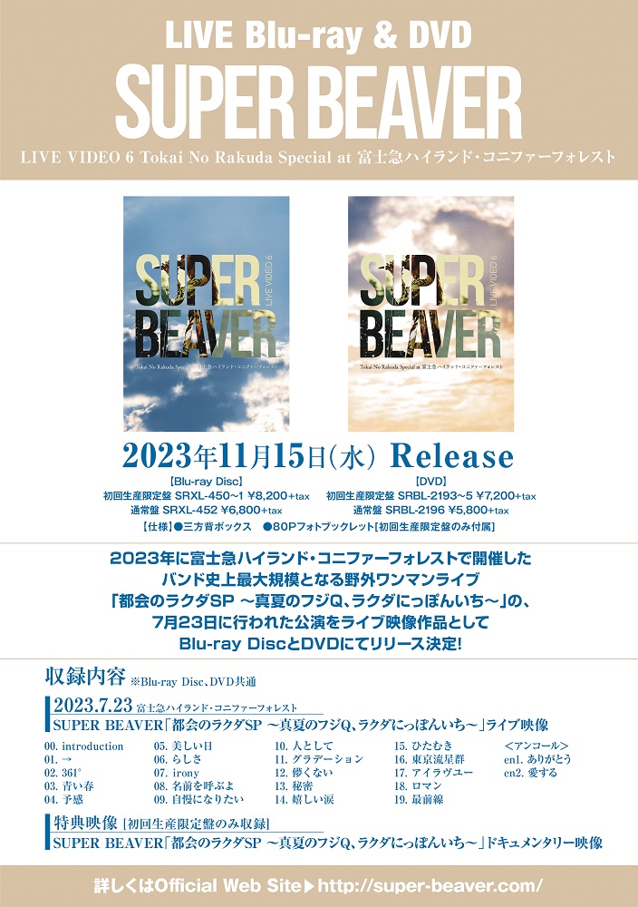 super beaver 富士急DVD初回限定