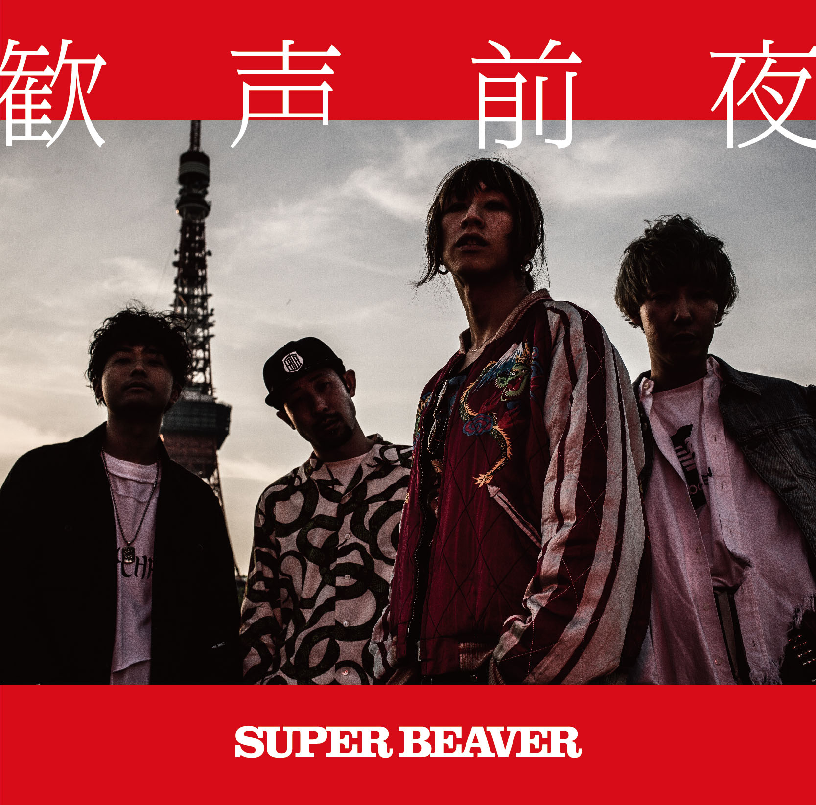 □[廃盤] SUPER BEAVER アルバムCD 「心景 インディーズ版」□ - 邦楽